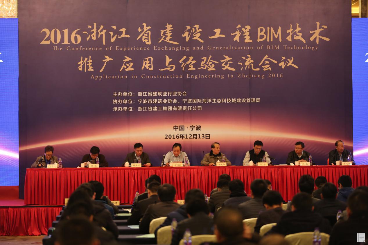 全省建設(shè)工程BIM技術(shù)推廣應(yīng)用與經(jīng)驗交流會在寧波梅山島成功舉辦
