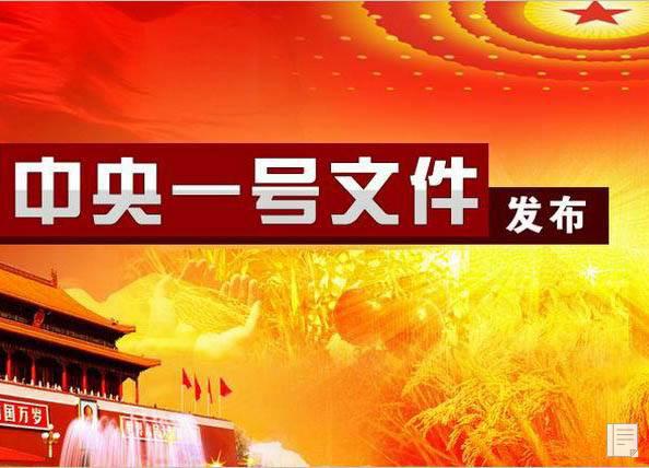 中央一號文件解讀：宅基地嚴(yán)禁建私人莊園會所