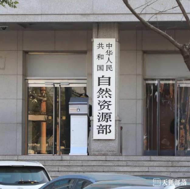 自然資源部：已批復18個省級國土空間規(guī)劃