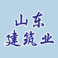 山東省建筑業(yè)協(xié)會(huì)