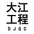 新余市大江工程規(guī)劃設(shè)計(jì)院