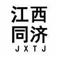 江西同濟(jì)工程設(shè)計(jì)有限公司