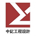 江西中釔工程設計有限公司