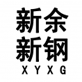 新余新鋼設(shè)計院