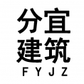 分宜縣建筑設(shè)計院