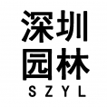 深圳市園林設(shè)計(jì)裝飾工程有限公司