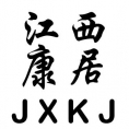 江西省康居勘察設(shè)計(jì)施工圖審查中心