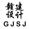 贛建施工圖設(shè)計(jì)審查中心