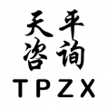 江西天平工程造價咨詢有限責(zé)任公司