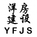 江西省洋房建設(shè)工程咨詢監(jiān)理有限公司