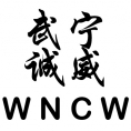 武寧縣誠威工程咨詢有限責(zé)任公司