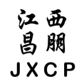 江西昌朋工程咨詢有限公司