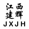 江西建輝工程建設監(jiān)理有限責任公司
