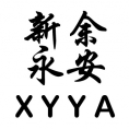 新余市永安監(jiān)理咨詢有限公司