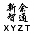 新余市智通工程咨詢有限公司