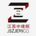 江蘇中建工程設(shè)計(jì)研究院有限公司
