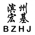 濱州宏基土地評(píng)估有限公司