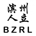 濱州人立房地產(chǎn)評(píng)估有限公司