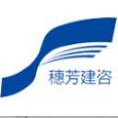廣州市穗芳建設(shè)咨詢(xún)監(jiān)理有限公司