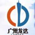 廣州龍達(dá)工程管理有限公司