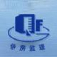 廣州市僑房工程建設(shè)監(jiān)理有限公司