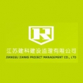 江蘇建科建設(shè)監(jiān)理有限公司