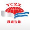 湖南雁城建設(shè)監(jiān)理有限公司
