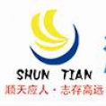 湖南順天工程項目管理有限公司