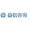 四川益信工程咨詢管理有限公司