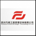 四川方略工程管理咨詢有限公司