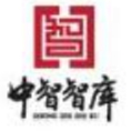 四川中智智庫工程咨詢有限公司