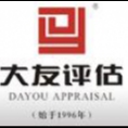 四川大友房地產(chǎn)評估咨詢有限公司