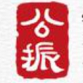 安徽公振工程造價(jià)咨詢有限公司