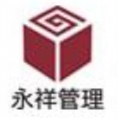 河南永祥工程管理有限公司