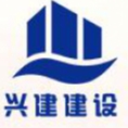 河南興建建設(shè)管理有限公司