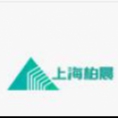 上海柏晨工程項(xiàng)目管理咨詢有限公司