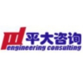 上海平大建筑工程管理咨詢有限公司