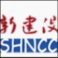 上海新建設(shè)工程咨詢有限公司