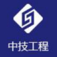 杭州中技建設工程有限公司