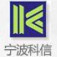 寧波科信華正工程咨詢有限公司