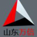 山東萬信項(xiàng)目管理有限公司