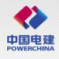 中國電建集團(tuán)福建工程有限公司