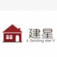 深圳市建星工程管理有限公司