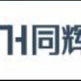 林同輝工程項(xiàng)目管理有限公司