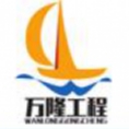 海南萬隆工程項目管理有限公司