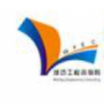 濰坊工程咨詢院有限公司