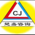 湖南楚嘉工程咨詢有限公司