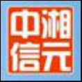 湖南湘元中信工程項(xiàng)目有限公司