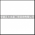 安徽正大永道工程咨詢有限公司