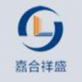 河南嘉合祥盛工程咨詢有限公司